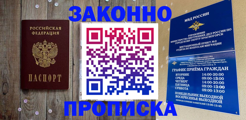 временная регистрация надежно в Агиделе