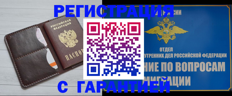 временная регистрация гарантия в Агиделе