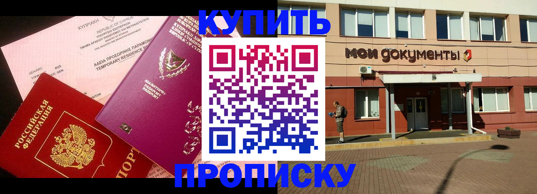 прописка в Агиделе