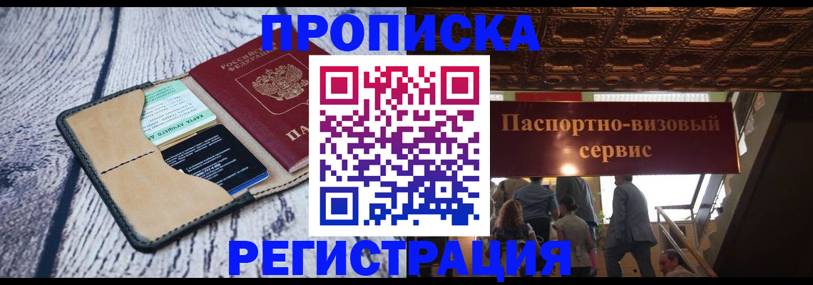 прописка для военкомата в Агиделе