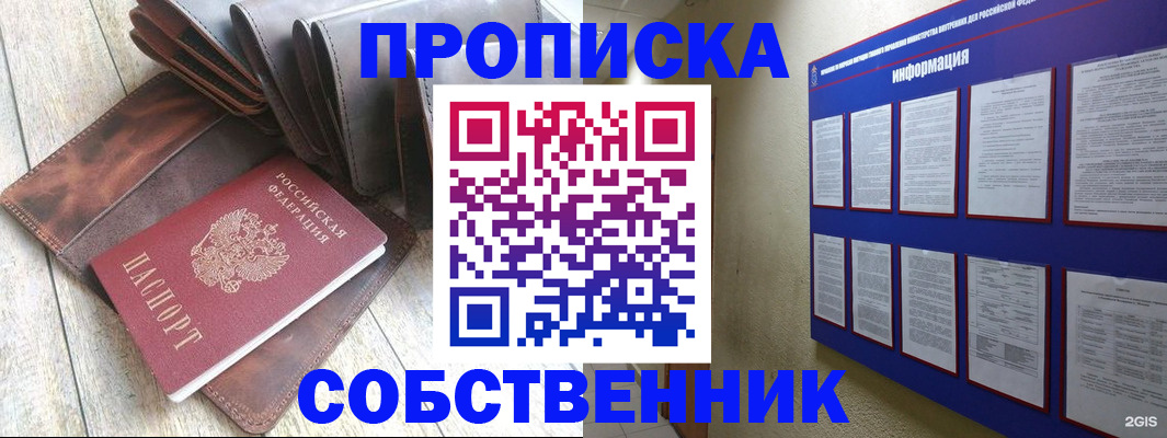 прописка гарантия в Агиделе