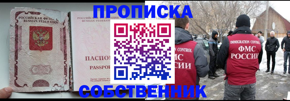 прописка штамп в Агиделе