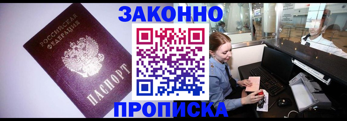 временная регистрация в квартире в Агиделе